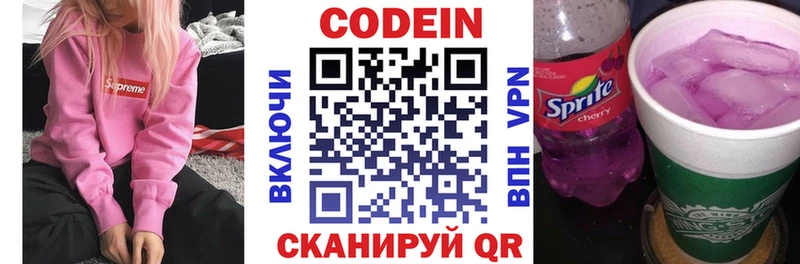 Codein напиток Lean (лин)  Армянск 